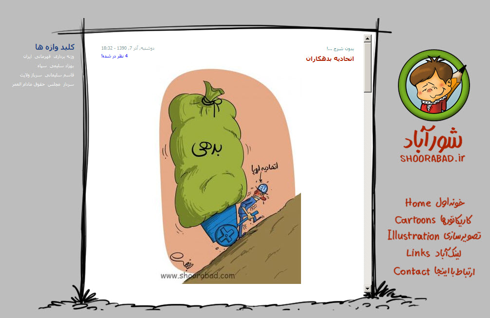 شورآباد شورآباد