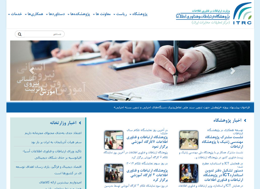 پژوهشگاه ارتباطات و فناوری اطلاعات کشور پژوهشگاه ارتباطات و فناوری اطلاعات کشور