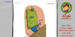 شورآباد شورآباد