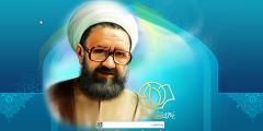 بنیاد علمی و فرهنگی استاد شهید مرتضی مطهری بنیاد علمی و فرهنگی استاد شهید مرتضی مطهری