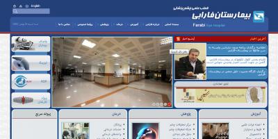 بیمارستان فارابی بیمارستان فارابی