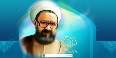 بنیاد علمی و فرهنگی استاد شهید مرتضی مطهری بنیاد علمی و فرهنگی استاد شهید مرتضی مطهری